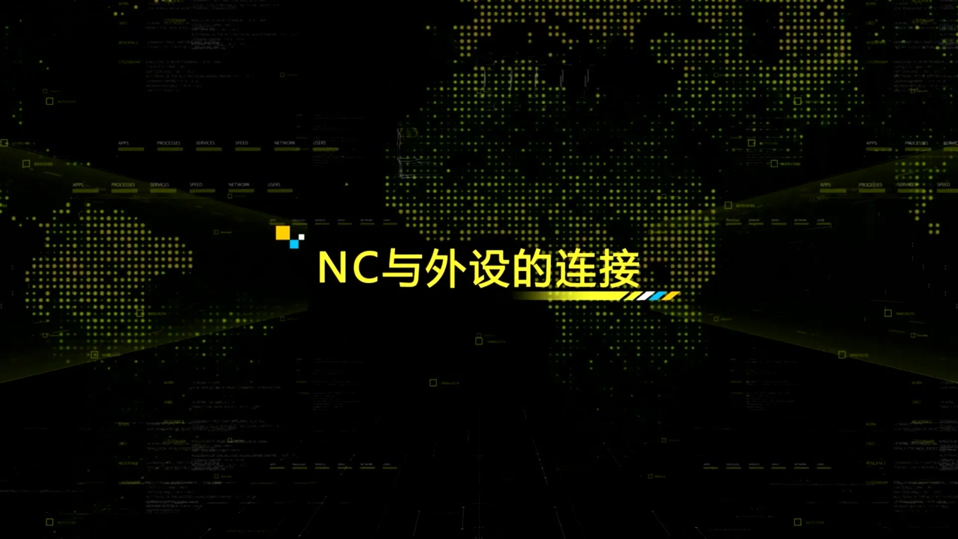 钻孔固定循环 - CNC硬件连接 - 实机演示
