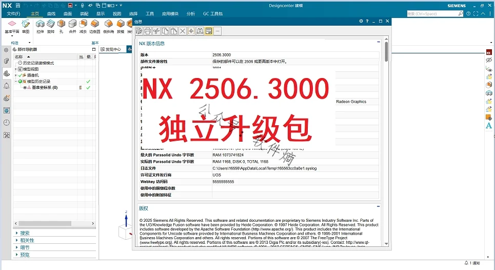 NX 2506.3000 独立升级包+安装教程 教程：请先关闭杀毒软件与防火墙