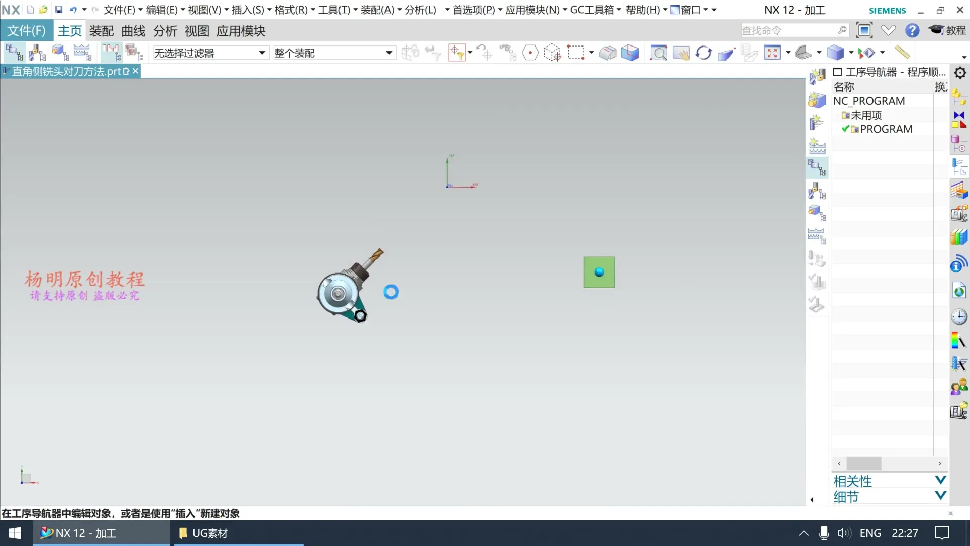 非正交对刀 - 直角侧铣头非正交平面对刀方法1刀具偏置法 - 刀路解析