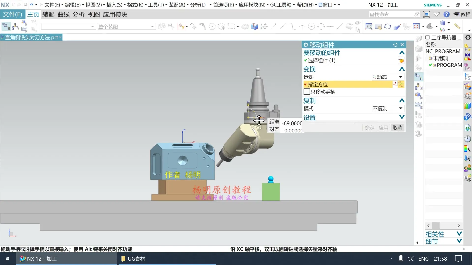 非正交对刀 - 万向侧铣头对刀方法1刀具偏置法 - 操作画面