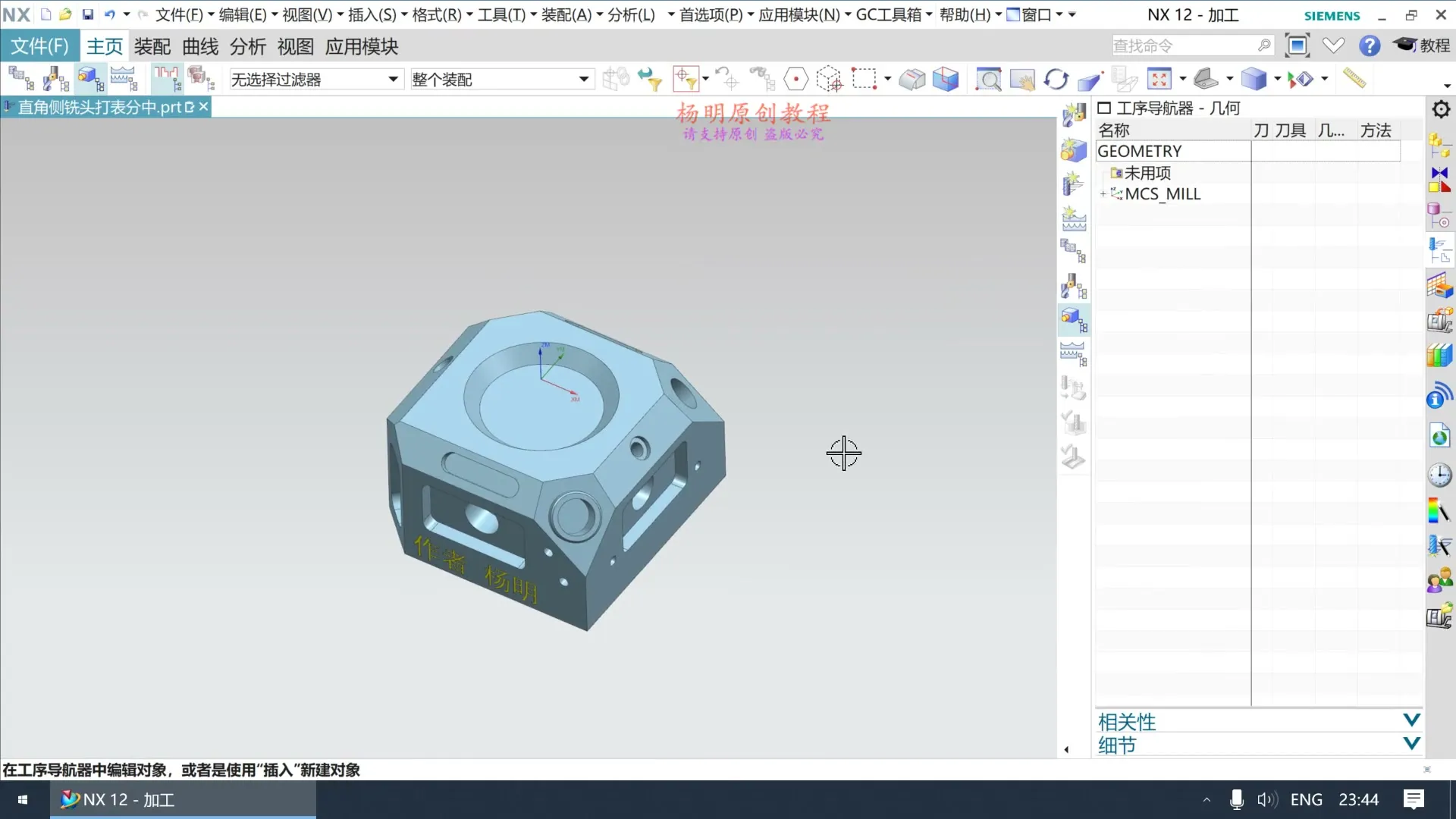 非正交对刀 - 直角侧铣头编程方法及注意事项 - 刀路解析