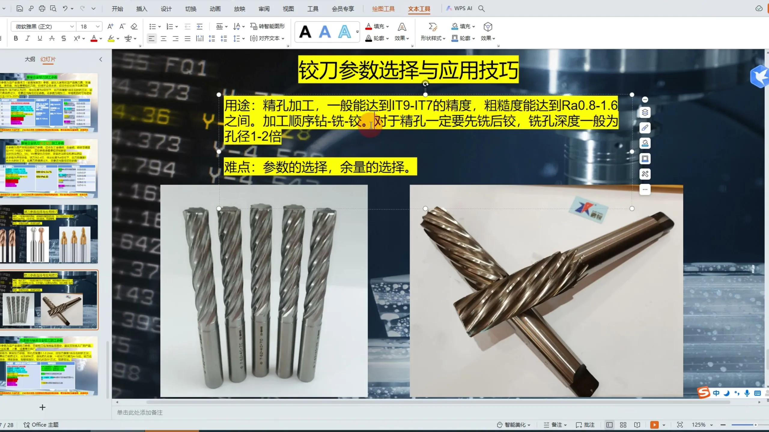 快进给铣削 - 铰刀-参数及应用技巧 - 实机演示