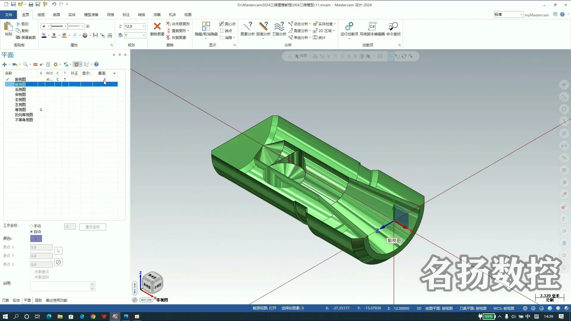 曲面造型 - 案例011 - 操作画面