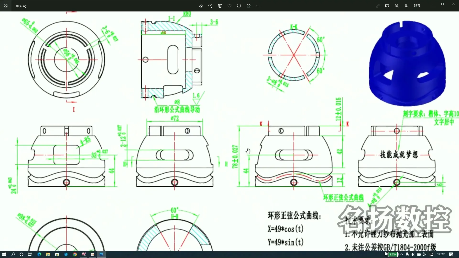 曲面造型 - 案例015 - 操作画面