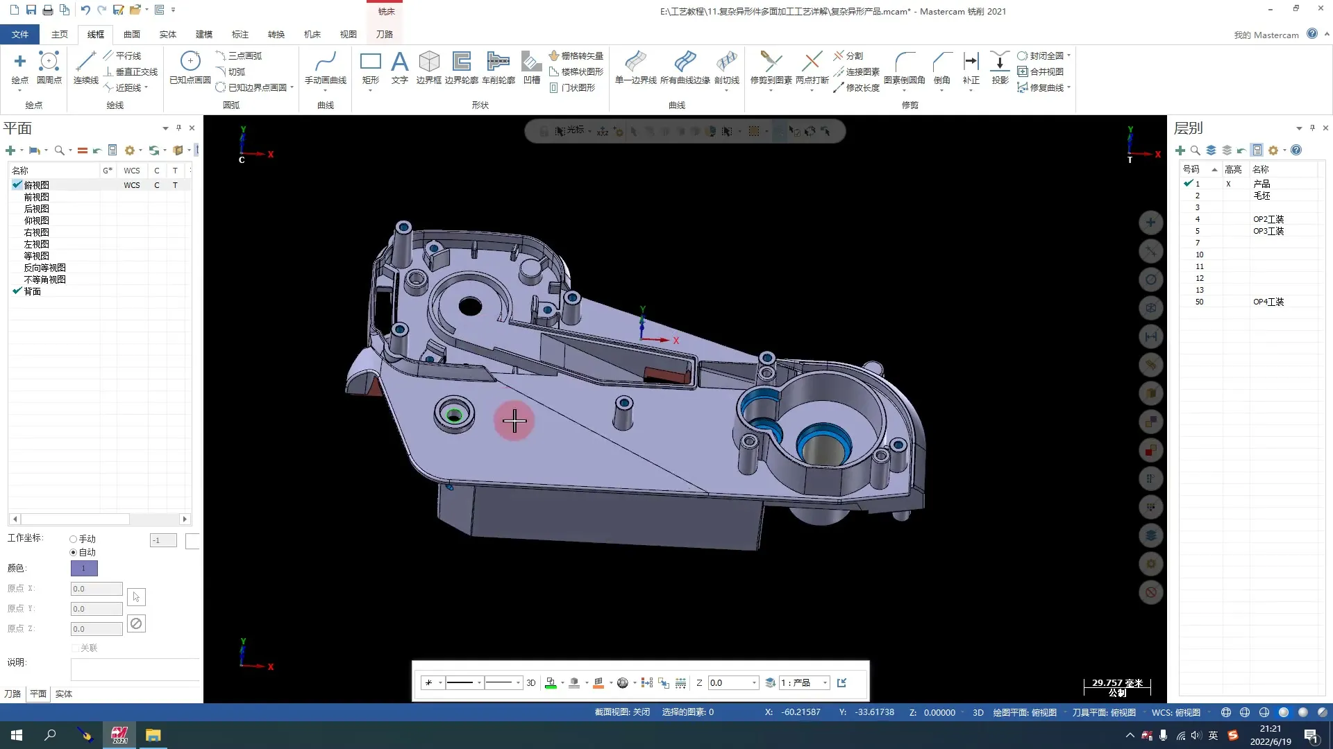 3D刀路应用 - ·复杂异形件多面加工工艺详解 - 实机演示