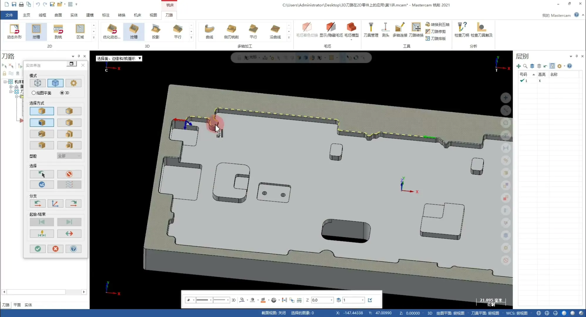 薄壁件变形控制 - ·3D刀路在2D零件上的应用 - 刀路解析