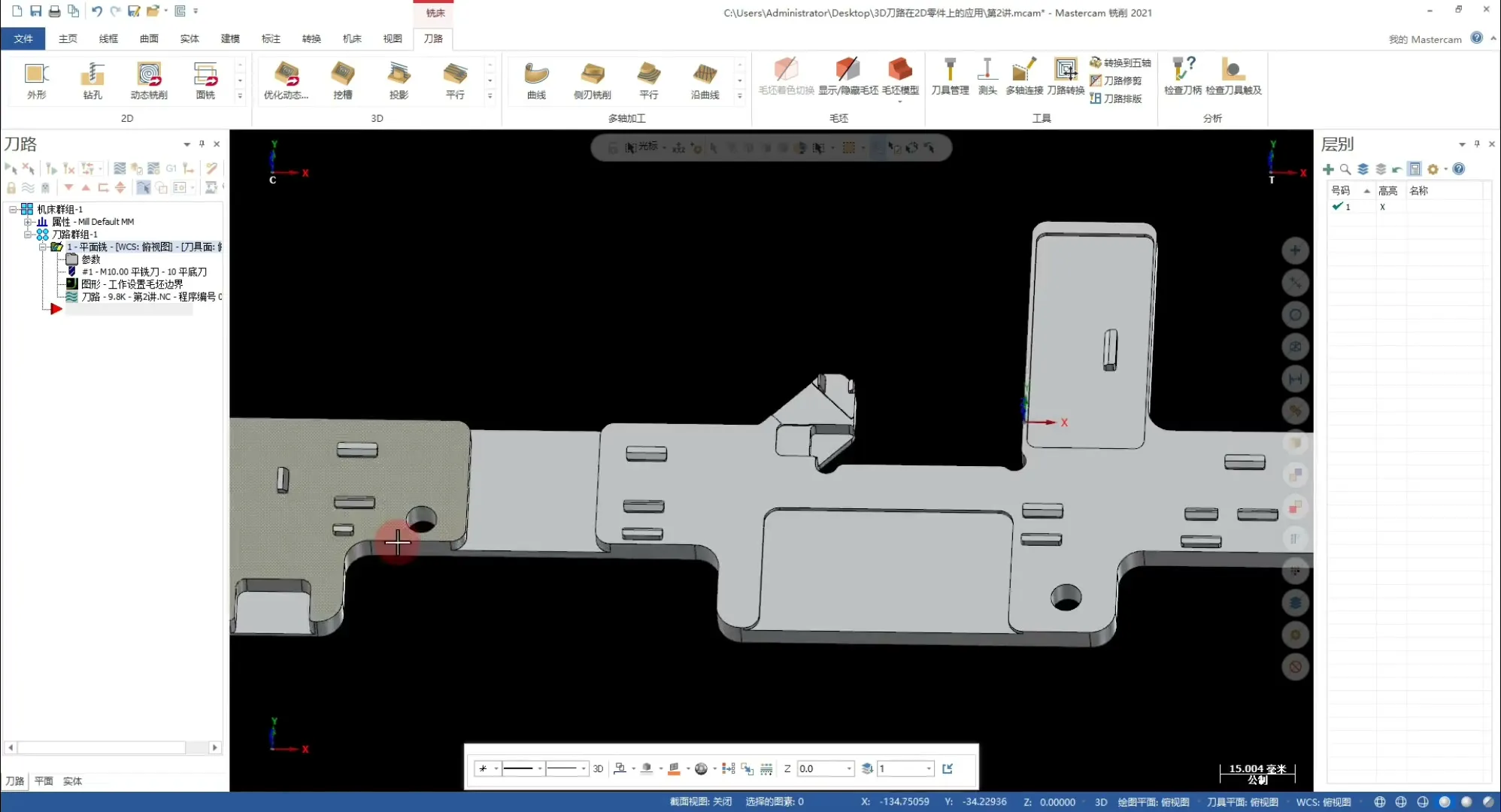 复杂曲面刀路 - ·3D刀路在2D零件上的应用 第二讲 - 高清实录