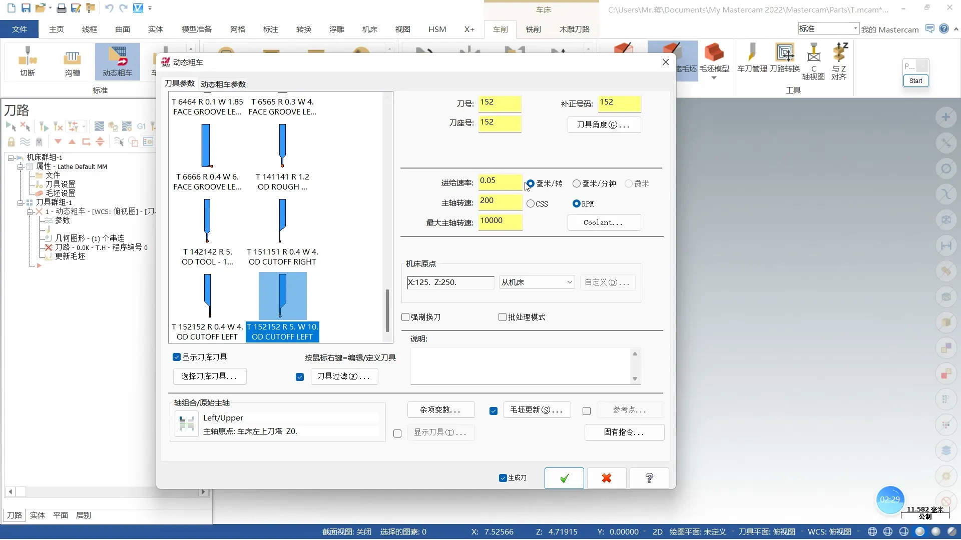 动态车削优化 - 动态车削参数讲解 - 实机演示