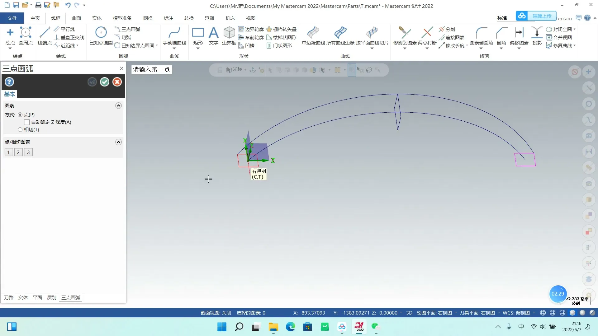 后处理定制 - 曲面举升命令的应用 - 操作画面