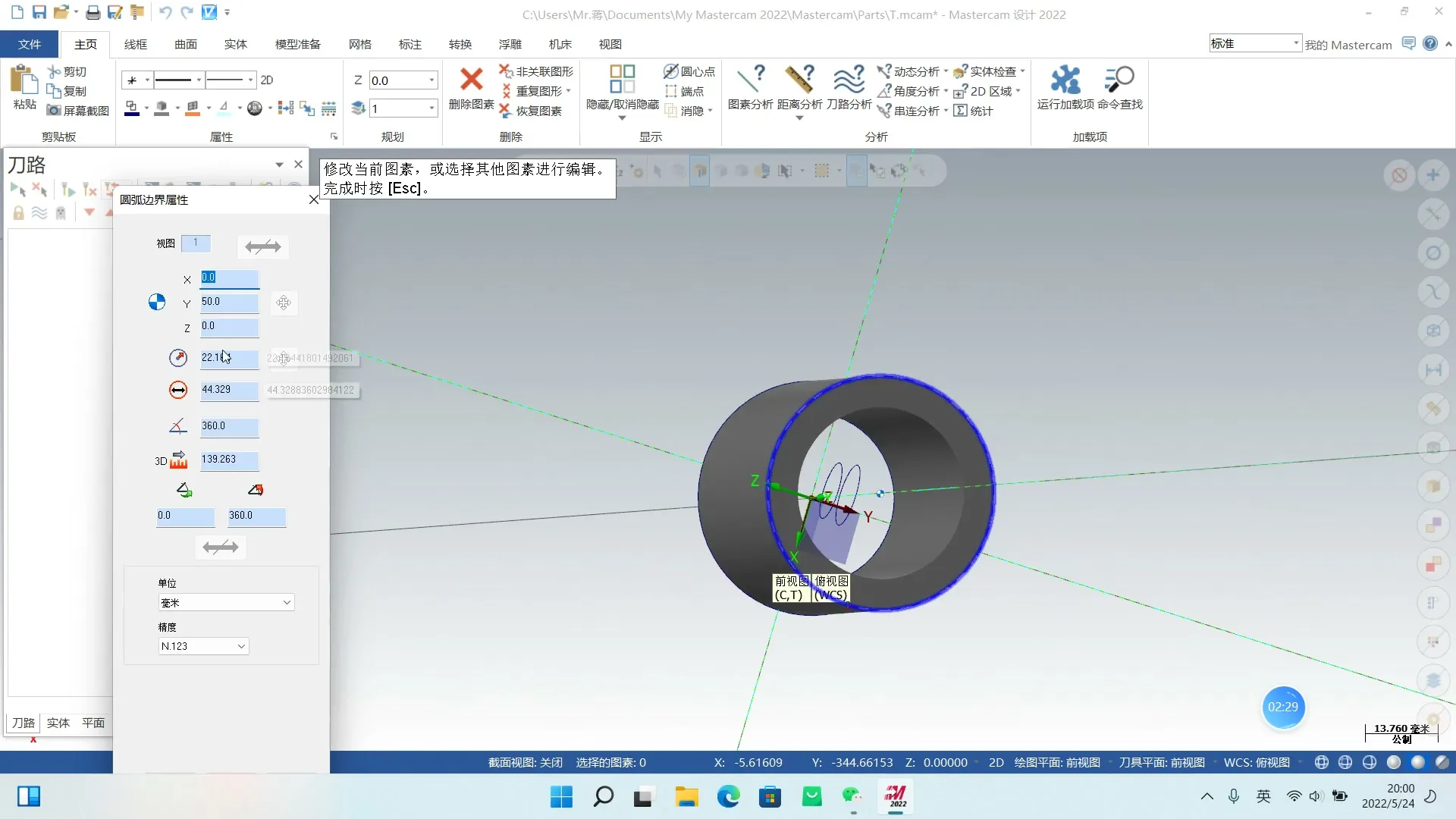 动态车削优化 - 如何在圆柱在画圆 - 操作画面