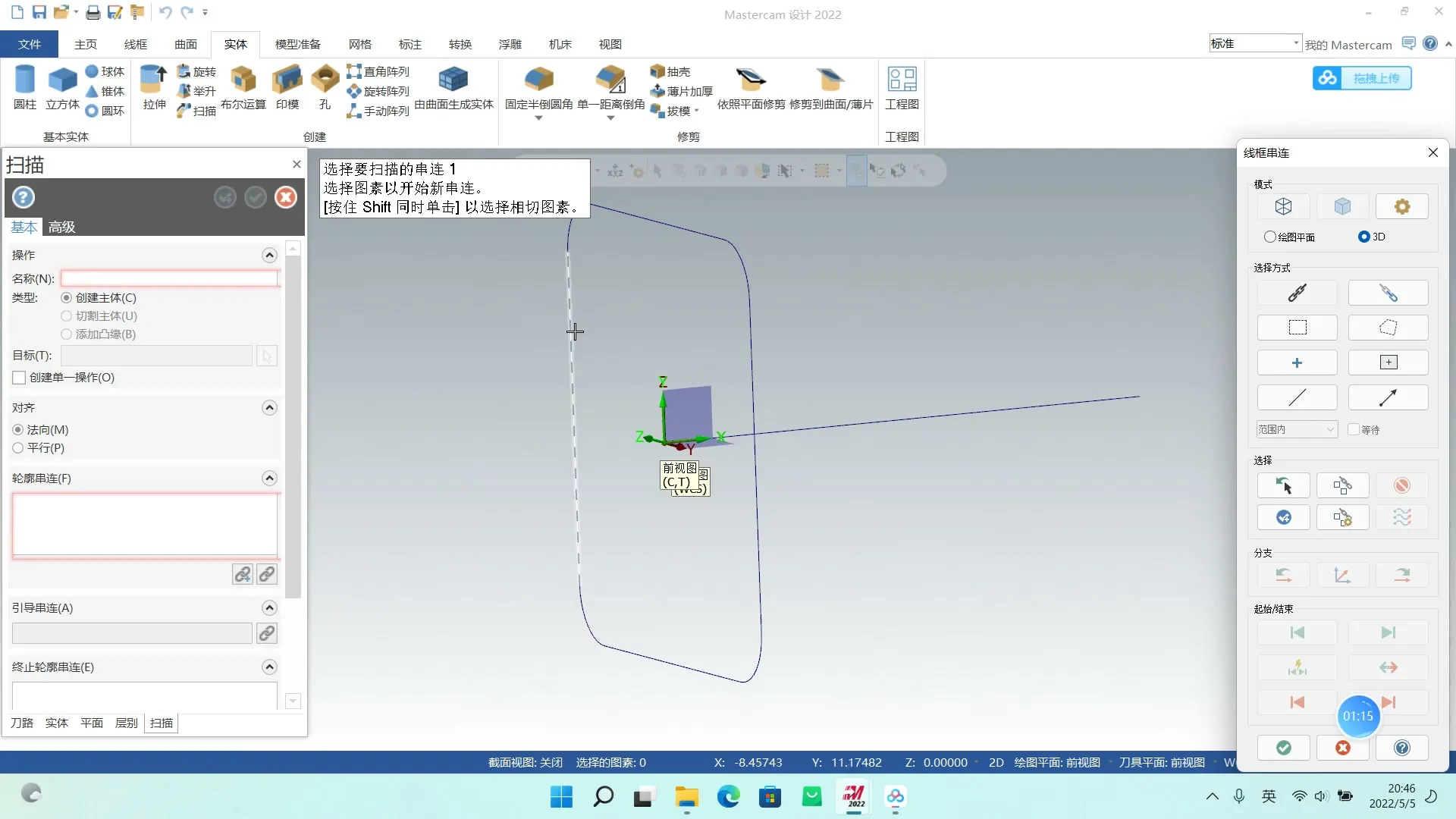圆柱螺纹计算 - 实体扫描命令的运用 - 操作画面