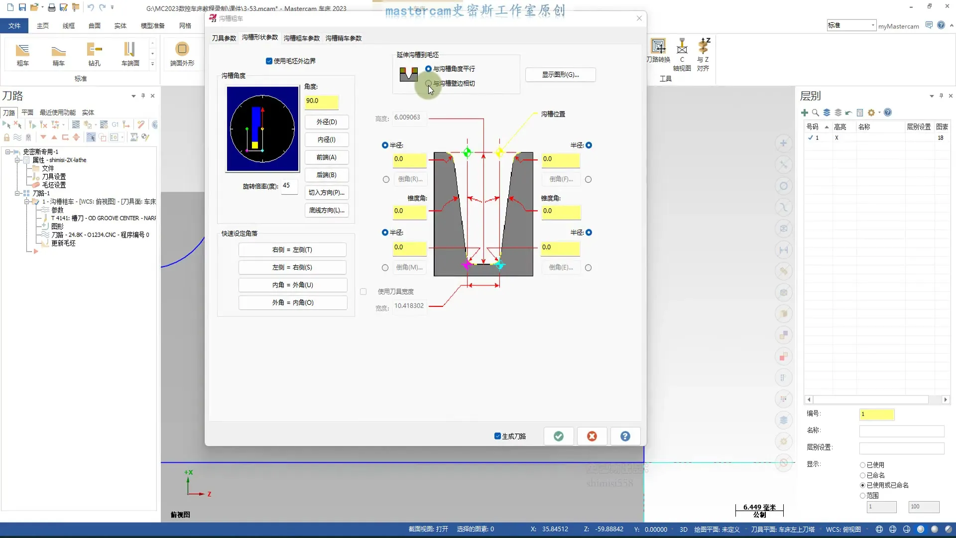 车削后处理 - 三、车削编程指令详解_3-54.沟槽2.沟槽形状参数 - 高清实录