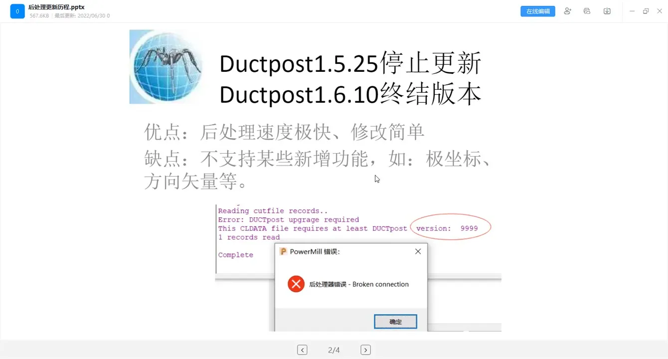 后处理定制 - 后处理版本更新历程 - 刀路解析
