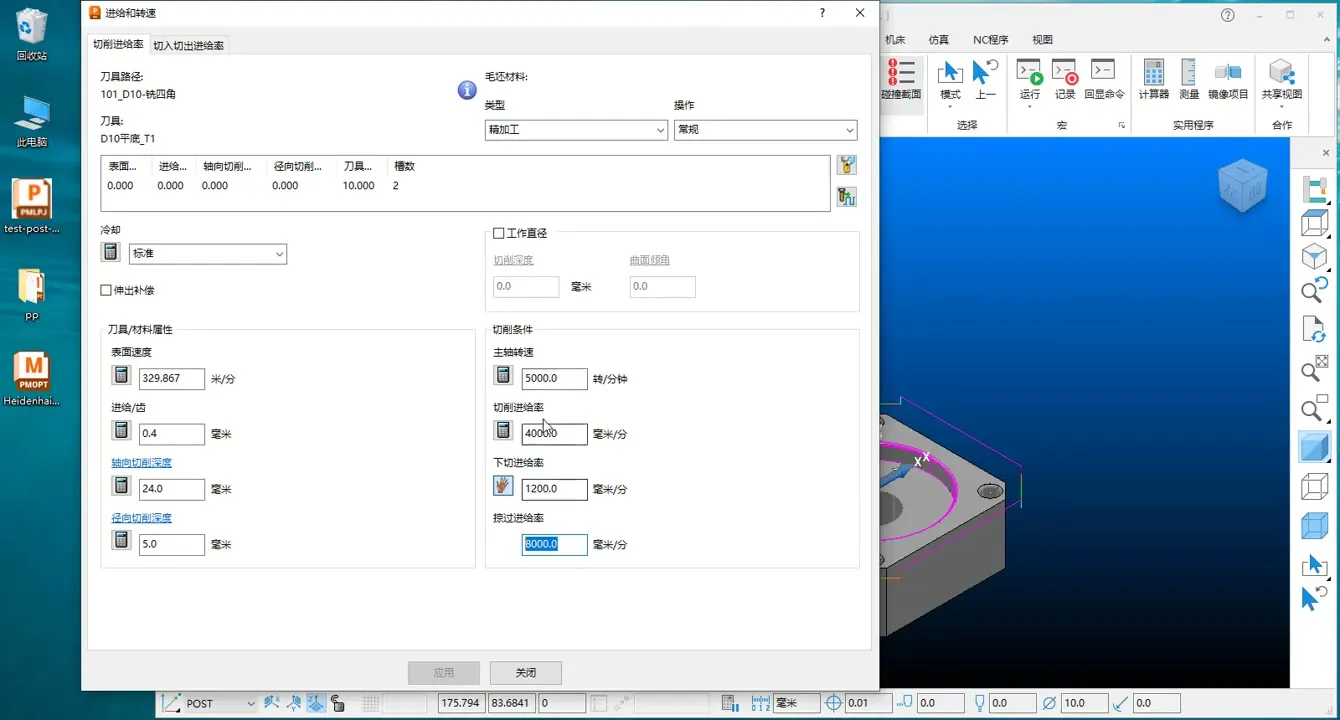 加密锁应用 - 后处理基础入门_修改快速移动和切削段 - 实机演示