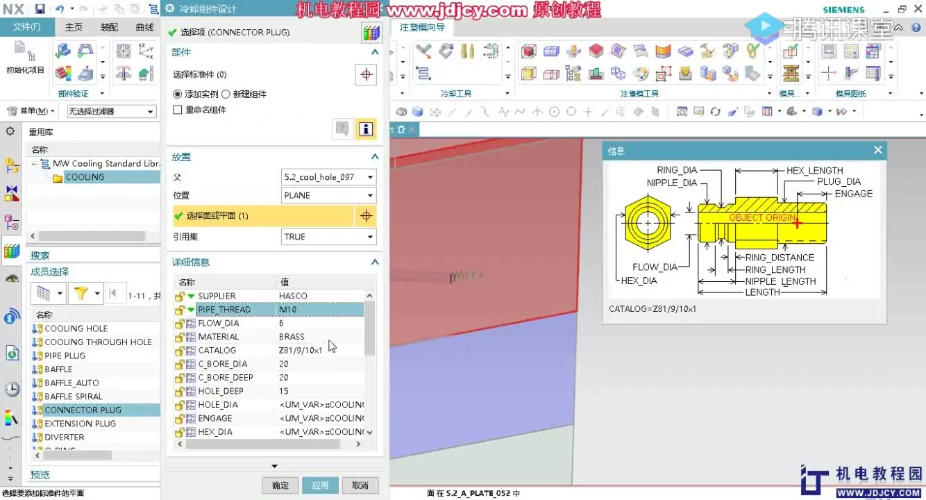 模具坐标系 - 添加水嘴 - 刀路解析