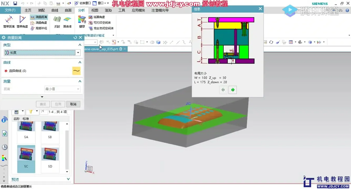 斜顶分模 - 调取斜顶结构 - 实机演示