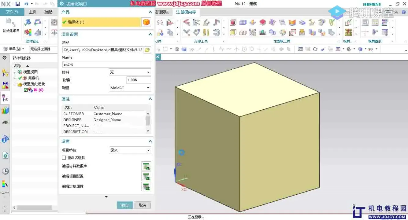 异型孔补面 - 实例一电话机上盖模具 - 高清实录