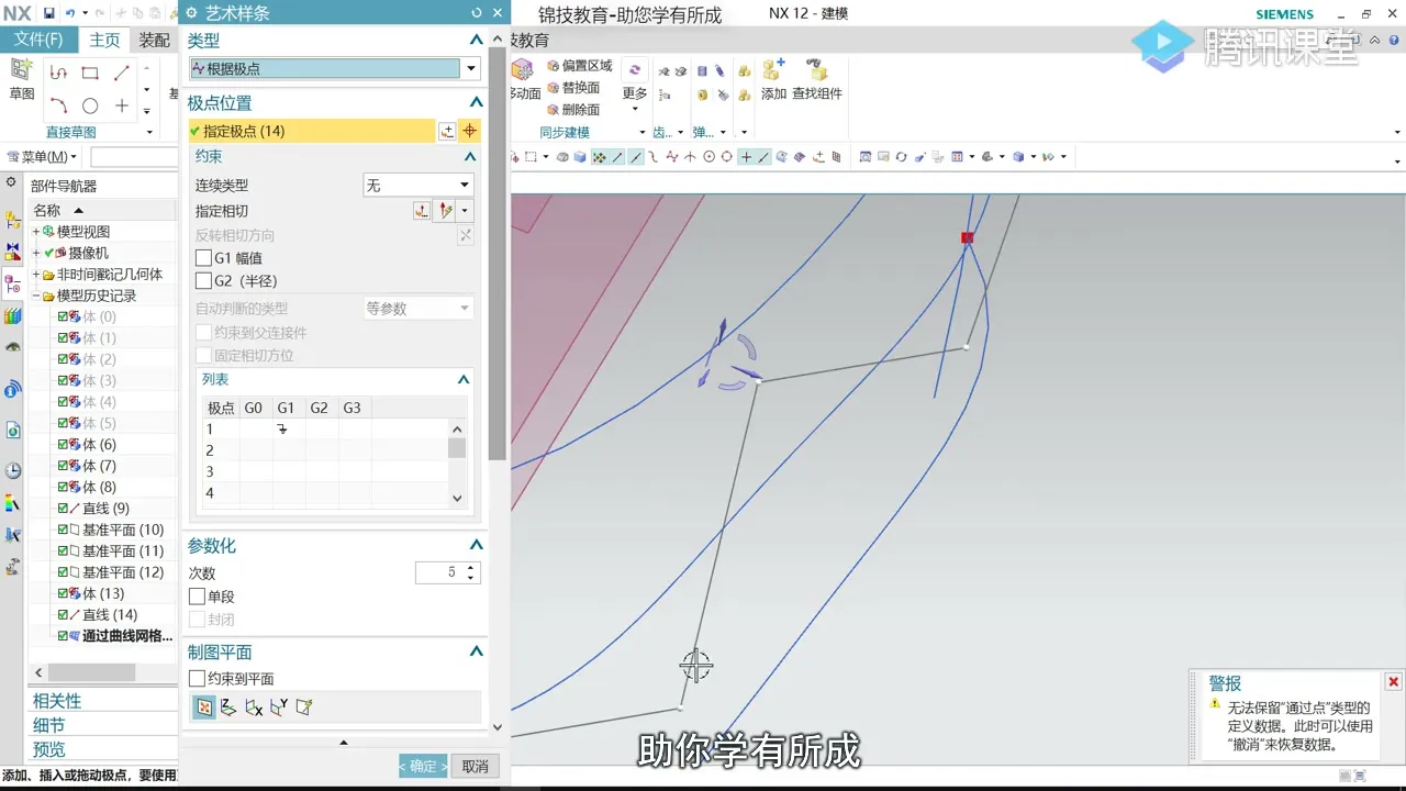 逆向抄数 - 创建叶子板曲面一 - 操作画面