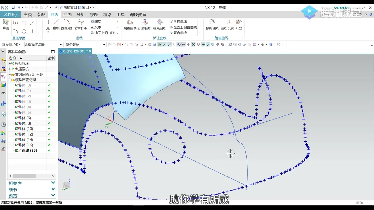 结构设计 - 创建车头曲面一 - 操作画面