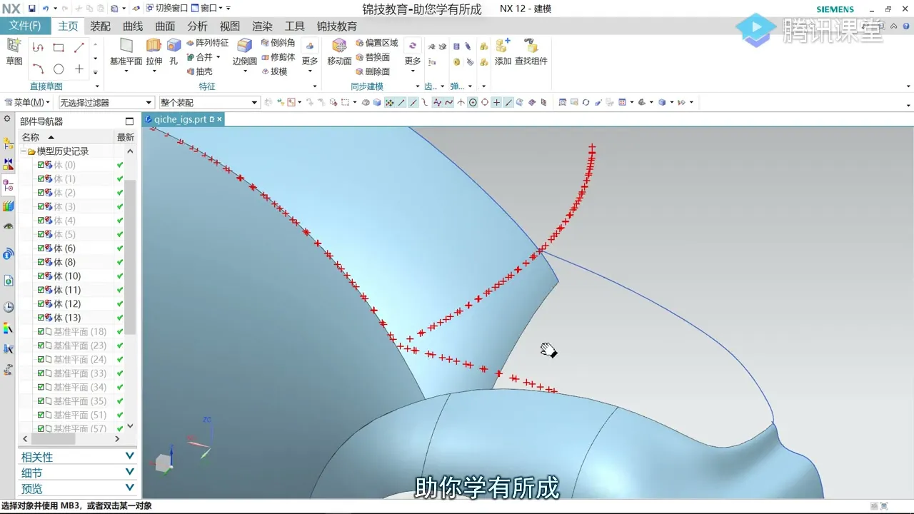 逆向抄数 - 创建发动机盖曲面一 - 高清实录