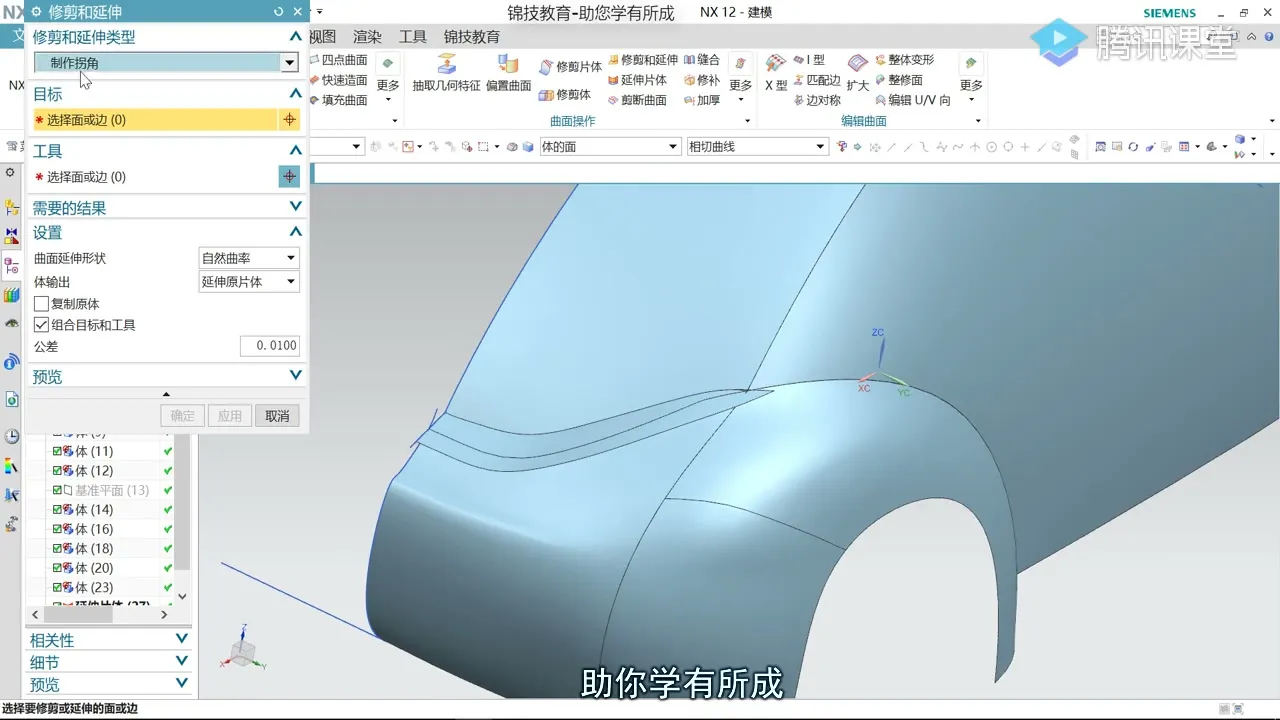 结构设计 - 创建发动机盖曲面三 - 刀路解析