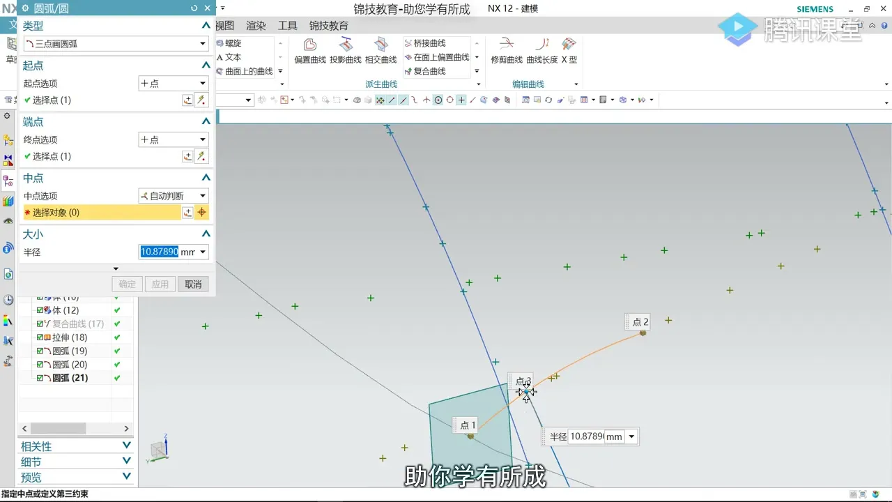 曲面建模 - 创建发动机盖曲面四 - 高清实录