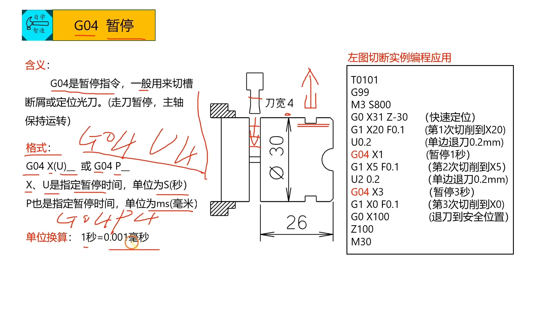 G代码指令 - G04 暂停 - 高清实录