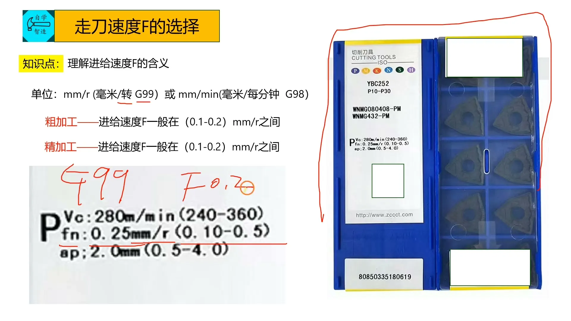 G代码指令 - 走刀速度F的选择 - 高清实录