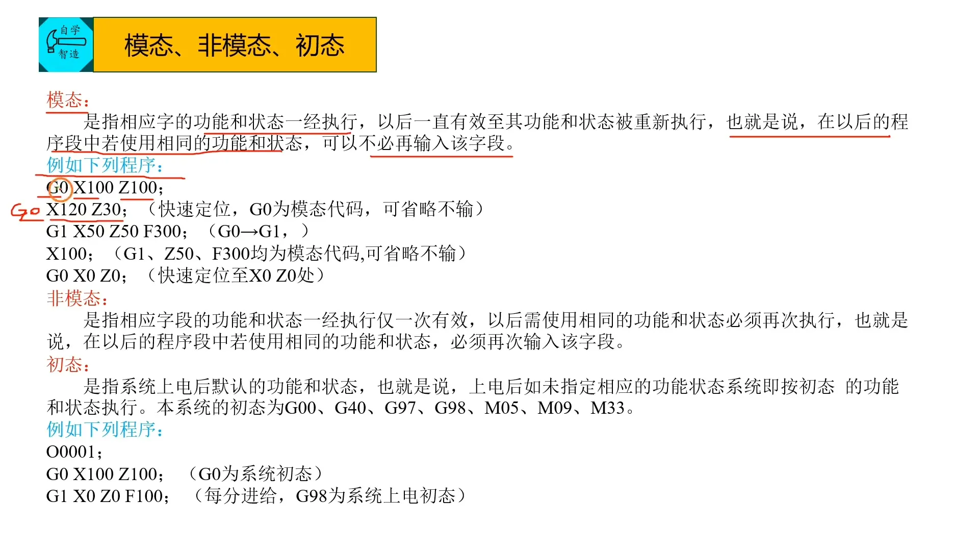 数控车对刀 - 模态、非模态及初态 - 实机演示