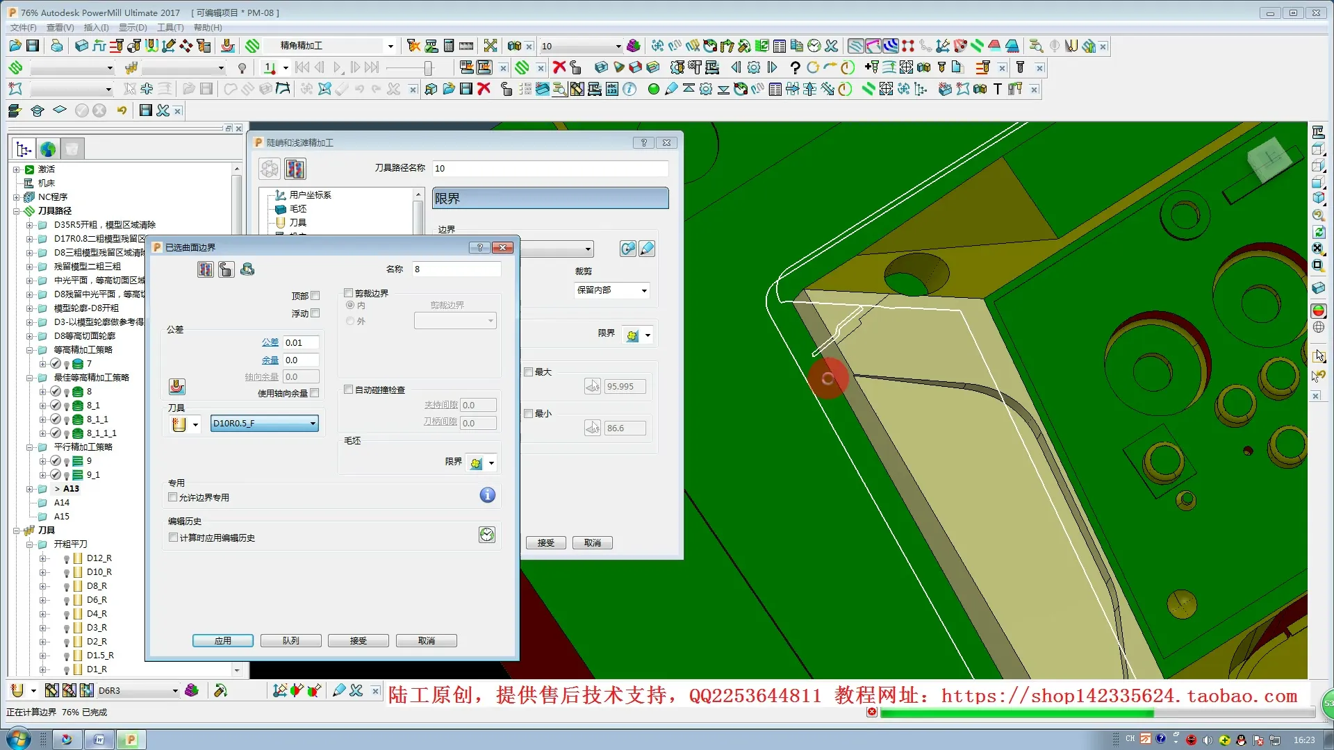 汽车模具加工 - 陡峭和浅滩精加工策略N_ok - 实机演示