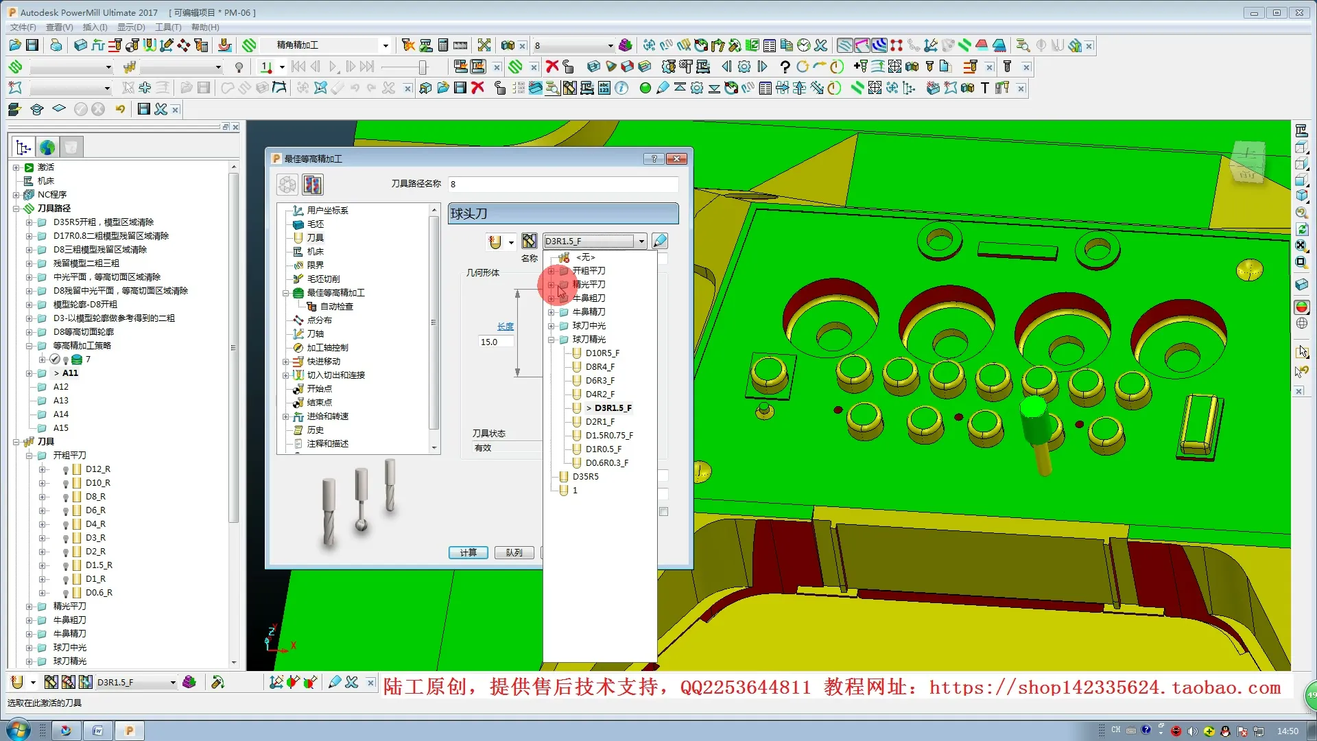 电极编程外挂 - 最佳等高精加工策略N_ok - 实机演示