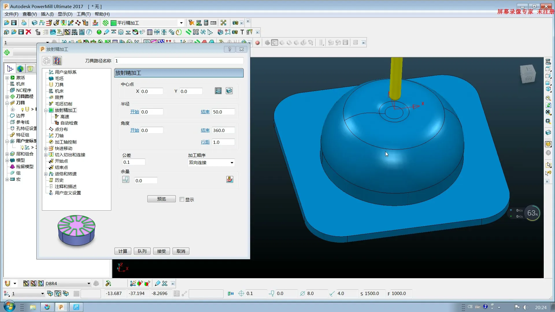 PowerMill模具编程 - 放射性精加工讲解_ok - 操作画面