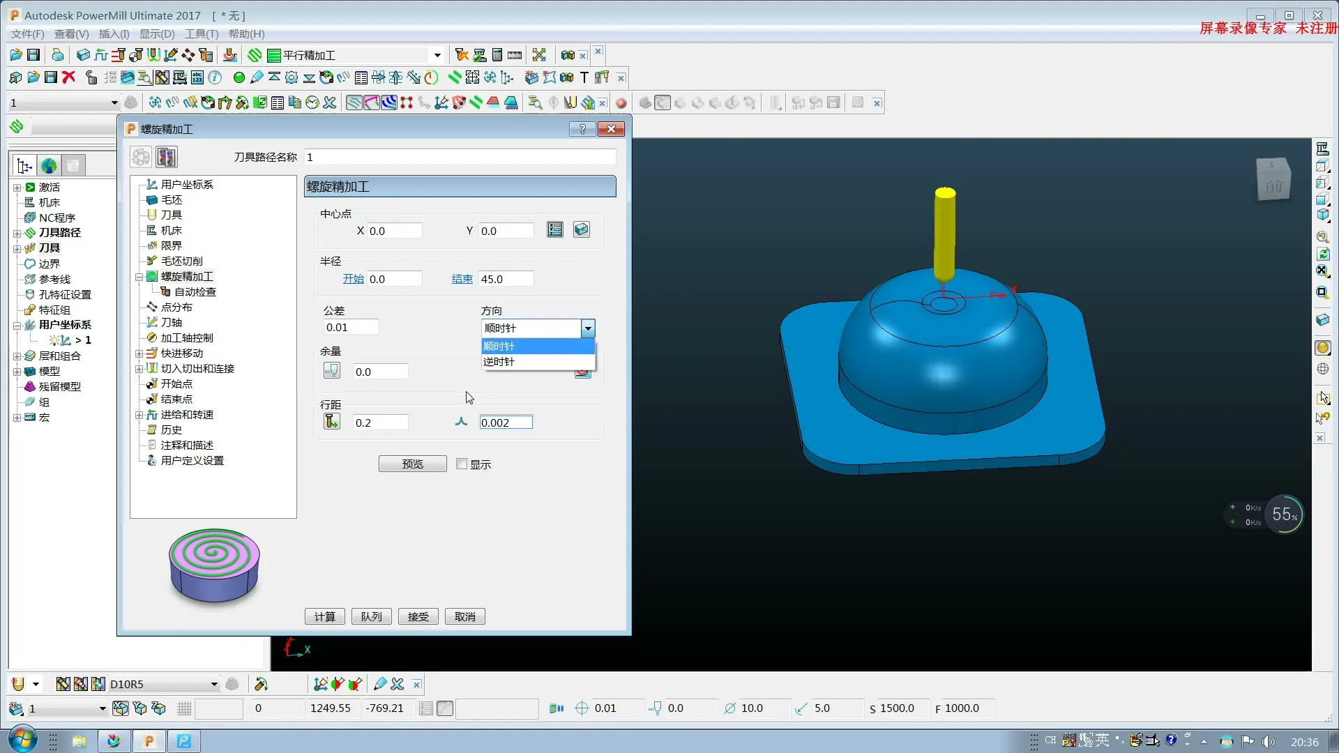 汽车模具加工 - 螺旋精加工讲解_ok - 操作画面