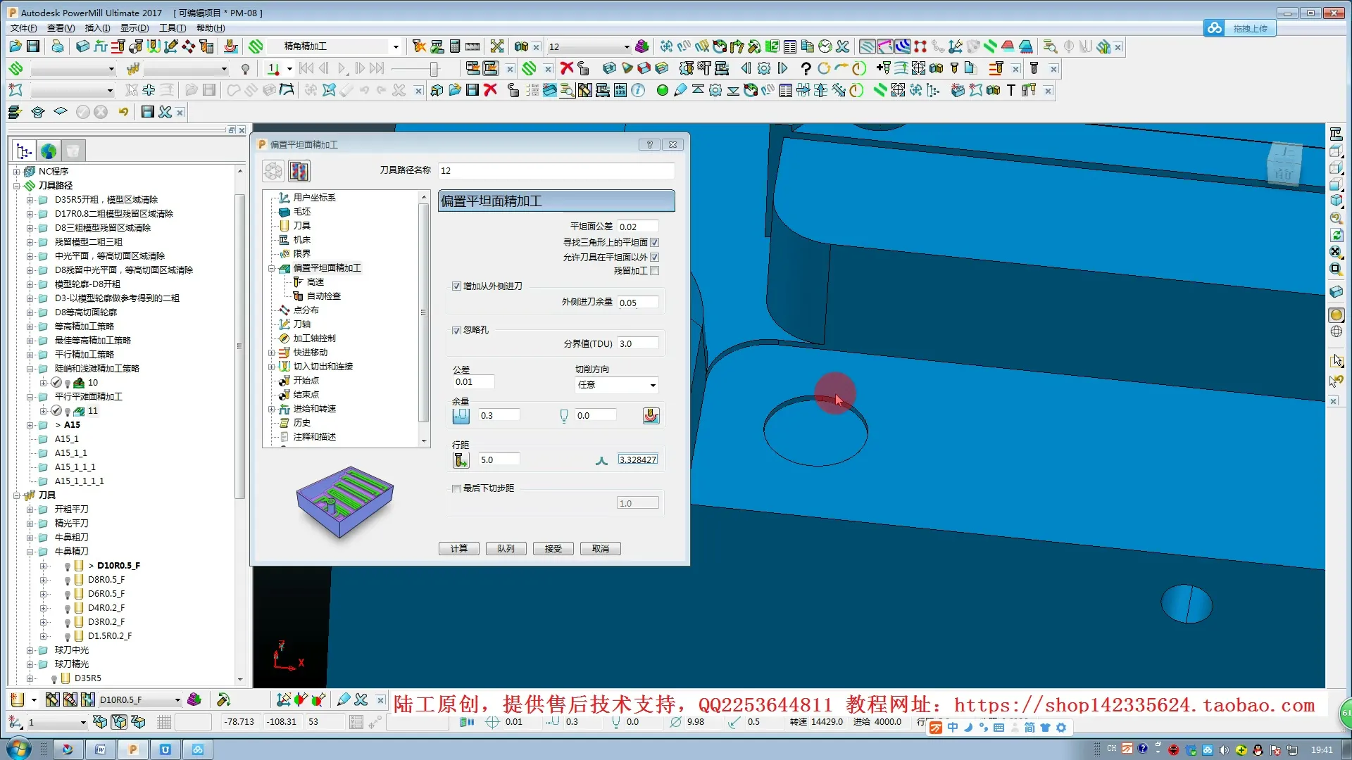电极编程外挂 - 偏置平坦面精加工N_ok - 刀路解析