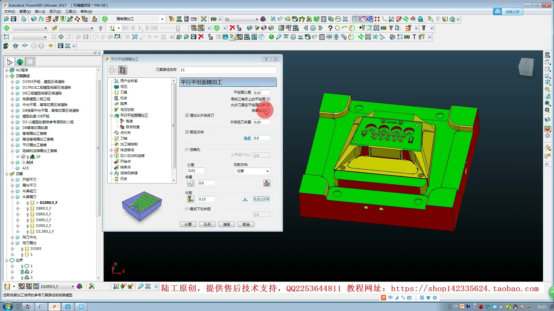 残料清除策略 - 平行平坦面精加工策略N_ok - 实机演示