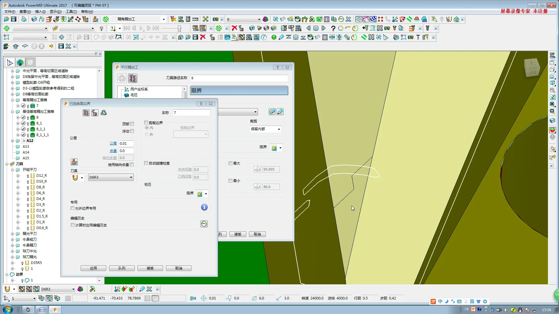PowerMill模具编程 - 平行精加工策略N_ok - 刀路解析
