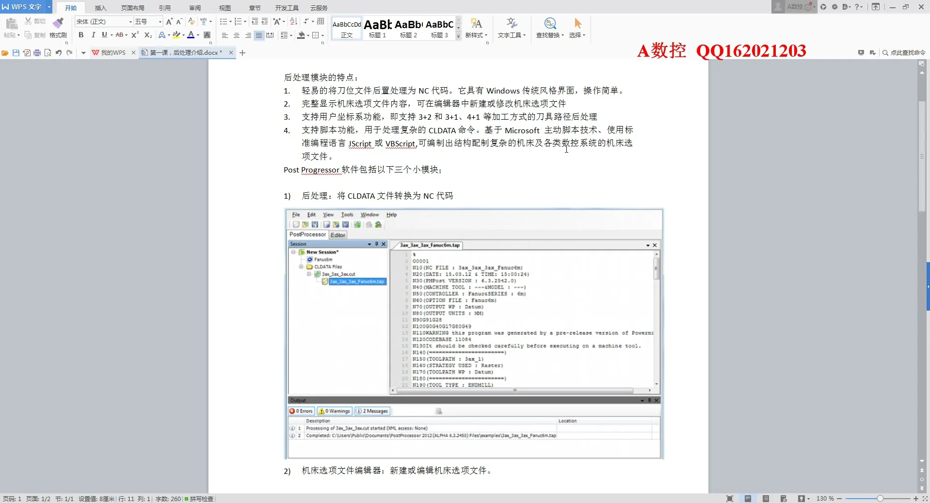 自定义宏 - 后处理器介绍_OrdinaryVideo - 高清实录