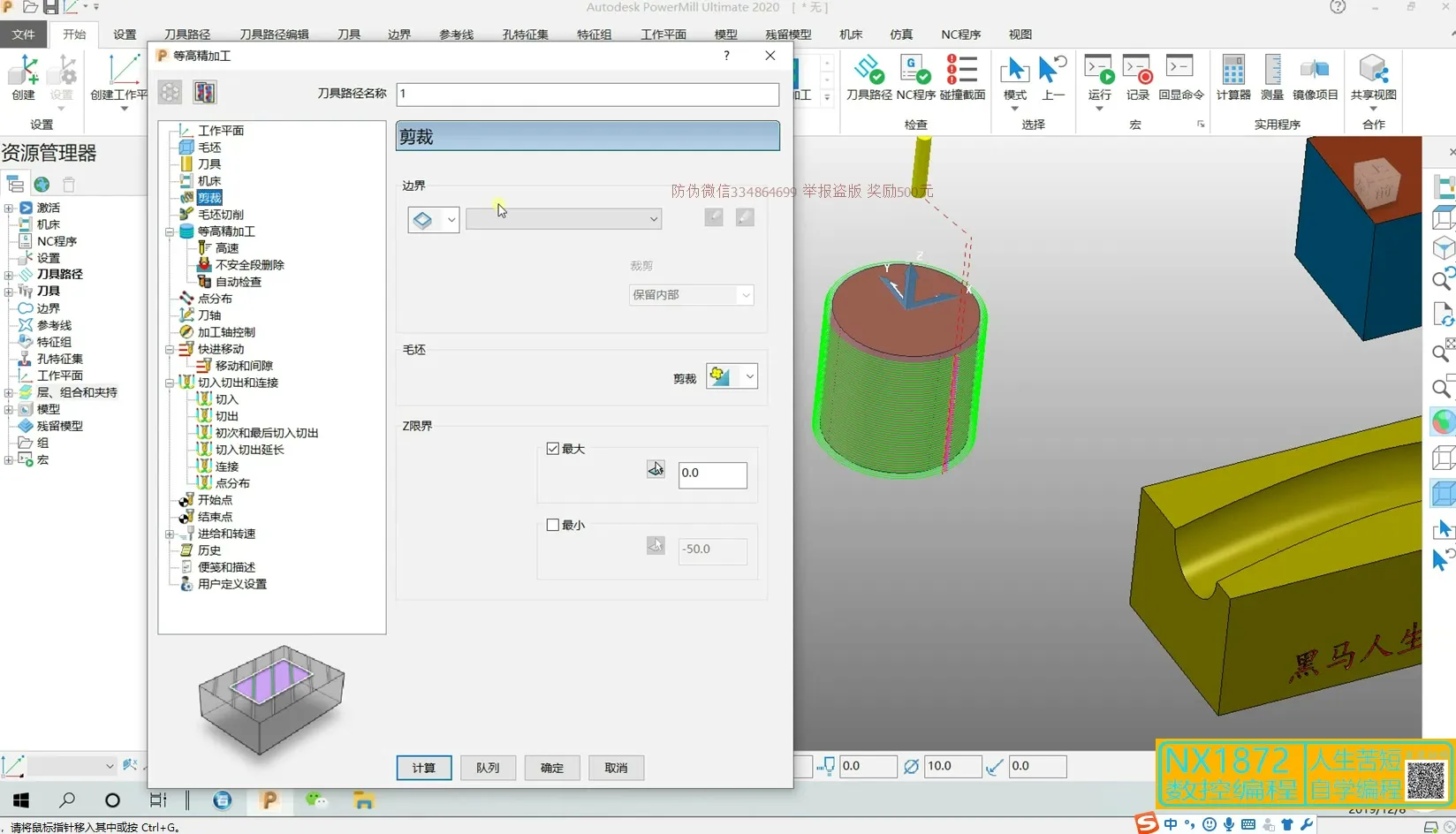 五轴定轴 - 九种刀轴 整体混讲（重点）A - 参数设置图