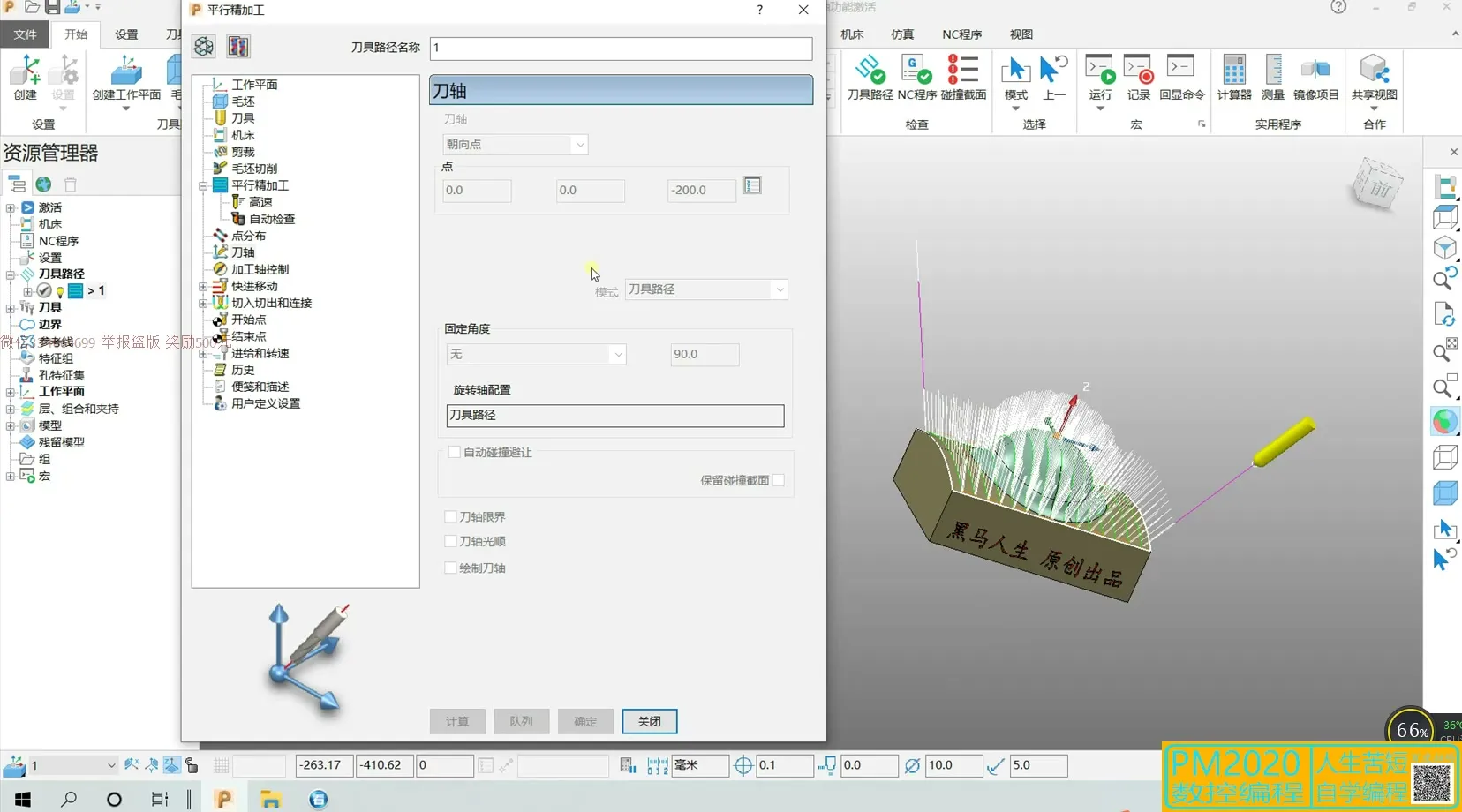 刀轴限界 - 锥齿轮第01节实操 - 操作画面