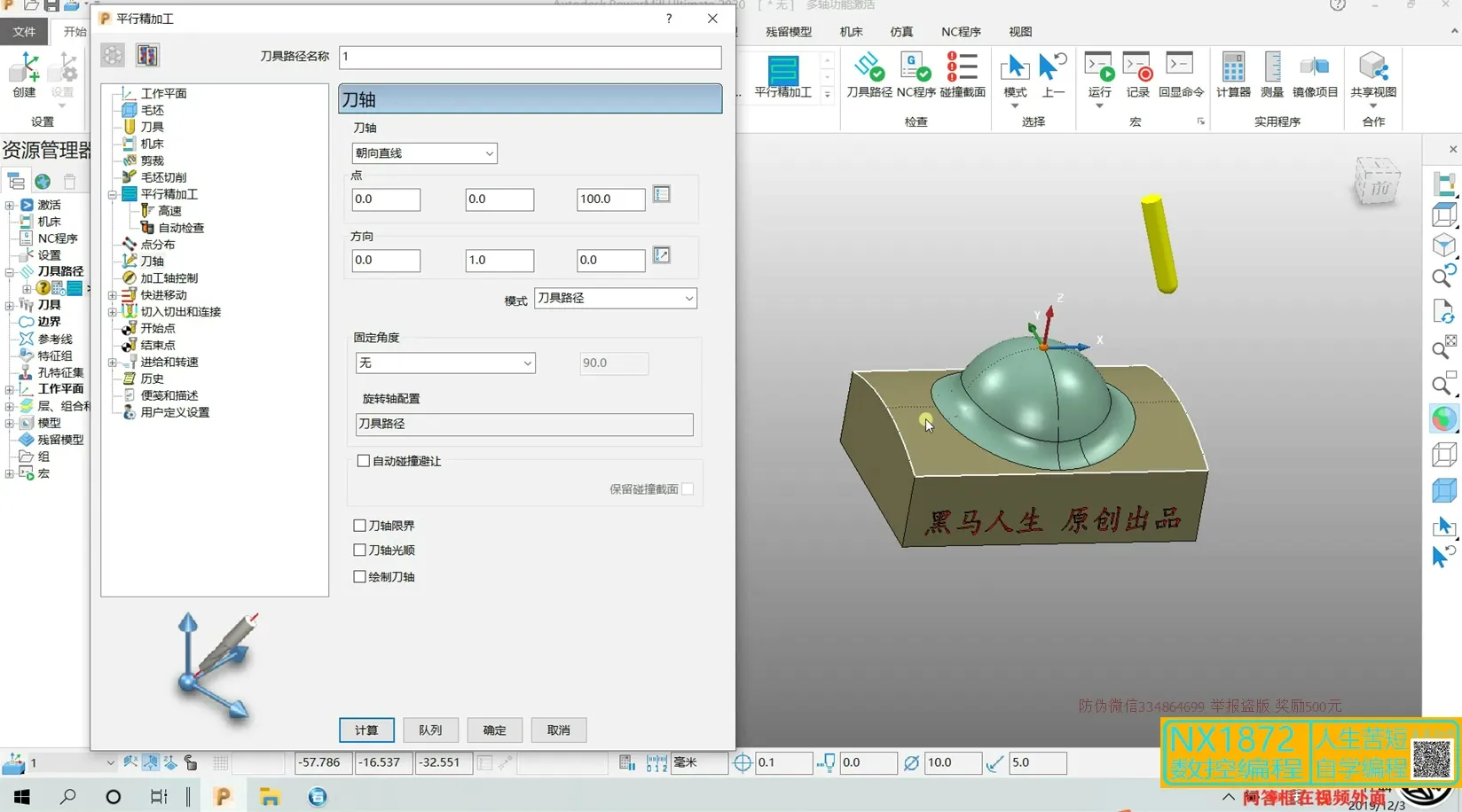 五轴定轴 - 锥齿轮第01节实操 - 高清实录
