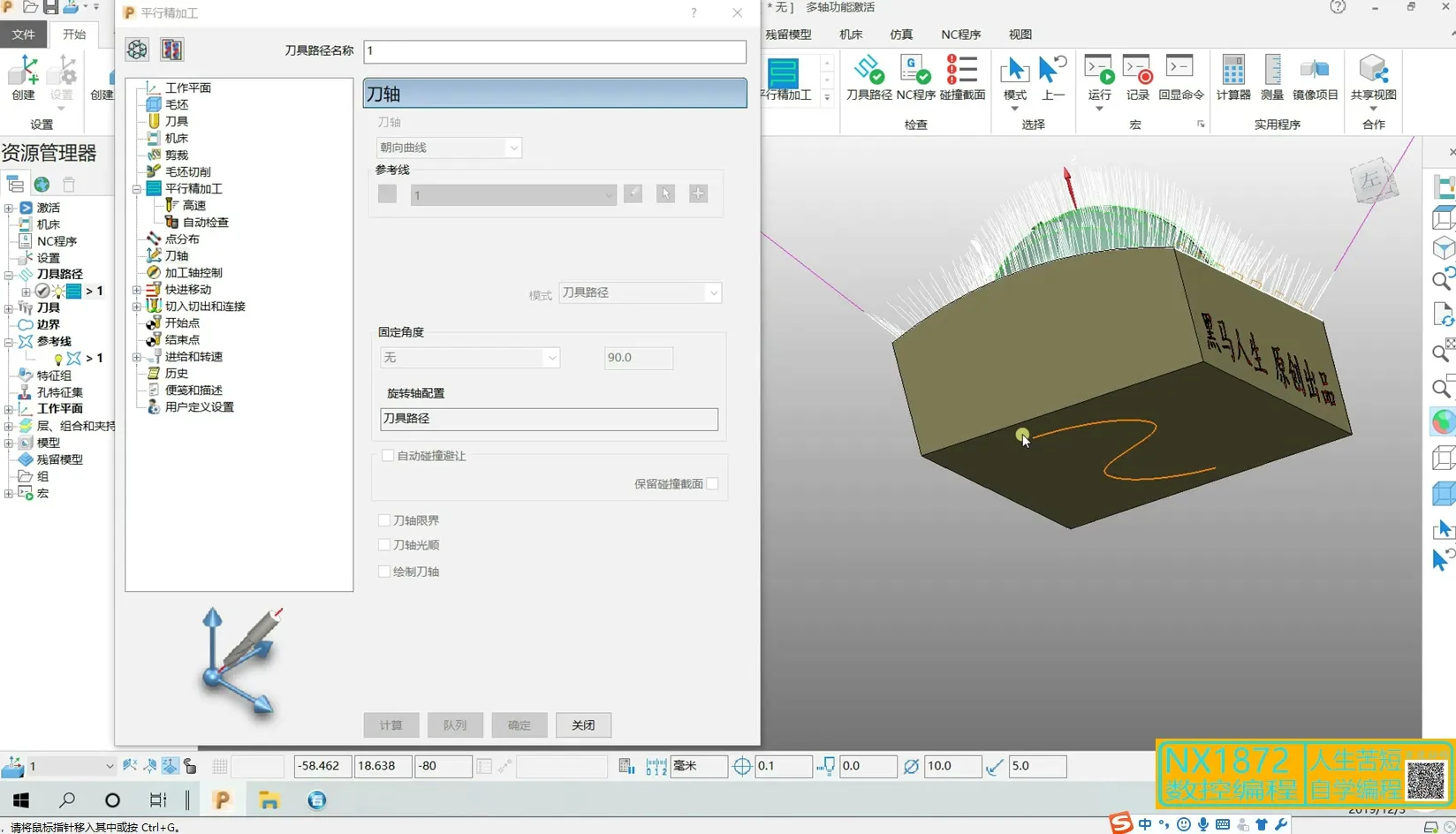 锥齿轮加工 - 锥齿轮第01节实操 - 参数设置图