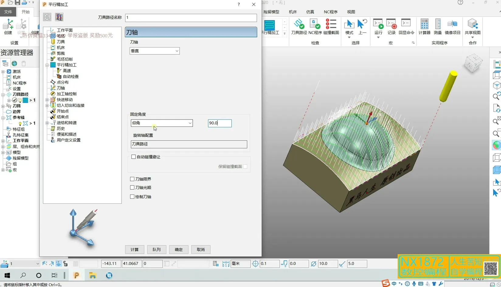 单叶片模型 - 锥齿轮第01节实操 - 实机演示