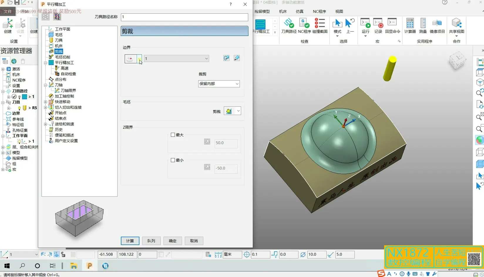 刀轴限界 - 刀轴精讲-刀轴限界、刀轴光顺 - 参数设置图