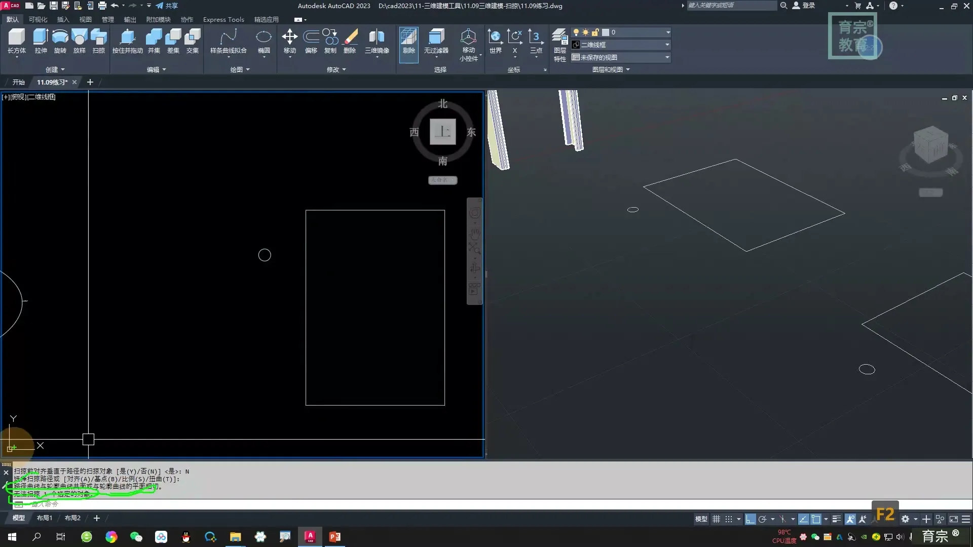 三维实体建模 - 扫掠命令补充 - 高清实录