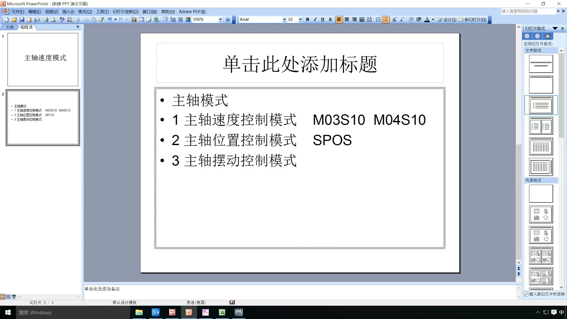 PLC安装配置 - 主轴速度控制模式 - 高清实录