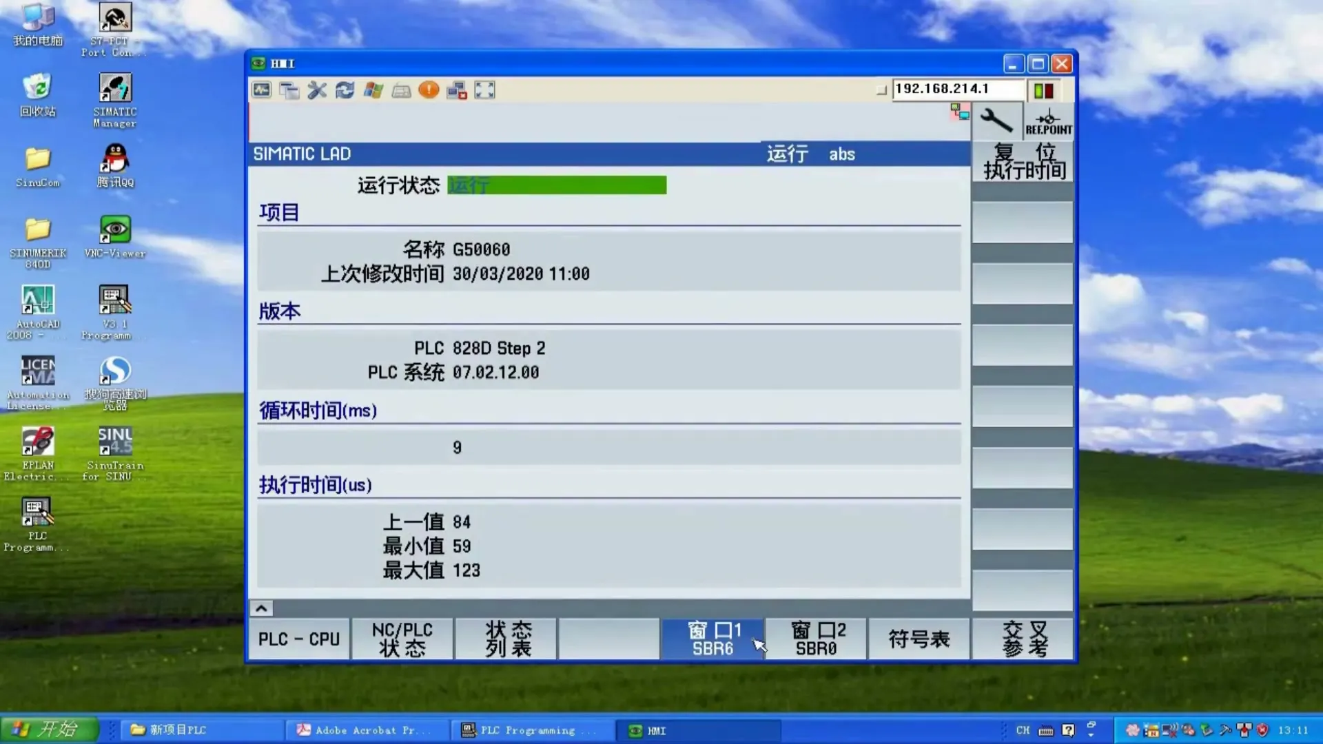 3D测头 - 时18：828D与机床通讯及上传 - 操作画面