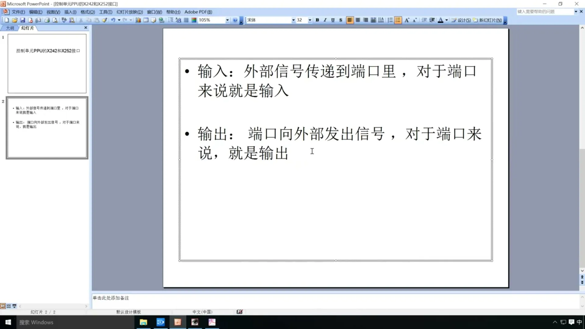 3D测头 - 时10：控制单元PPU的X242和X252接口 - 操作画面