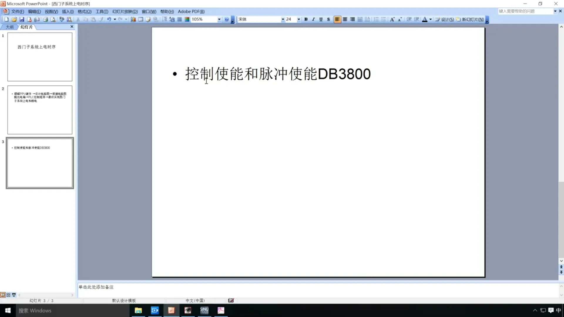 光栅尺 - 时11：西门子系统上电时序 - 操作画面