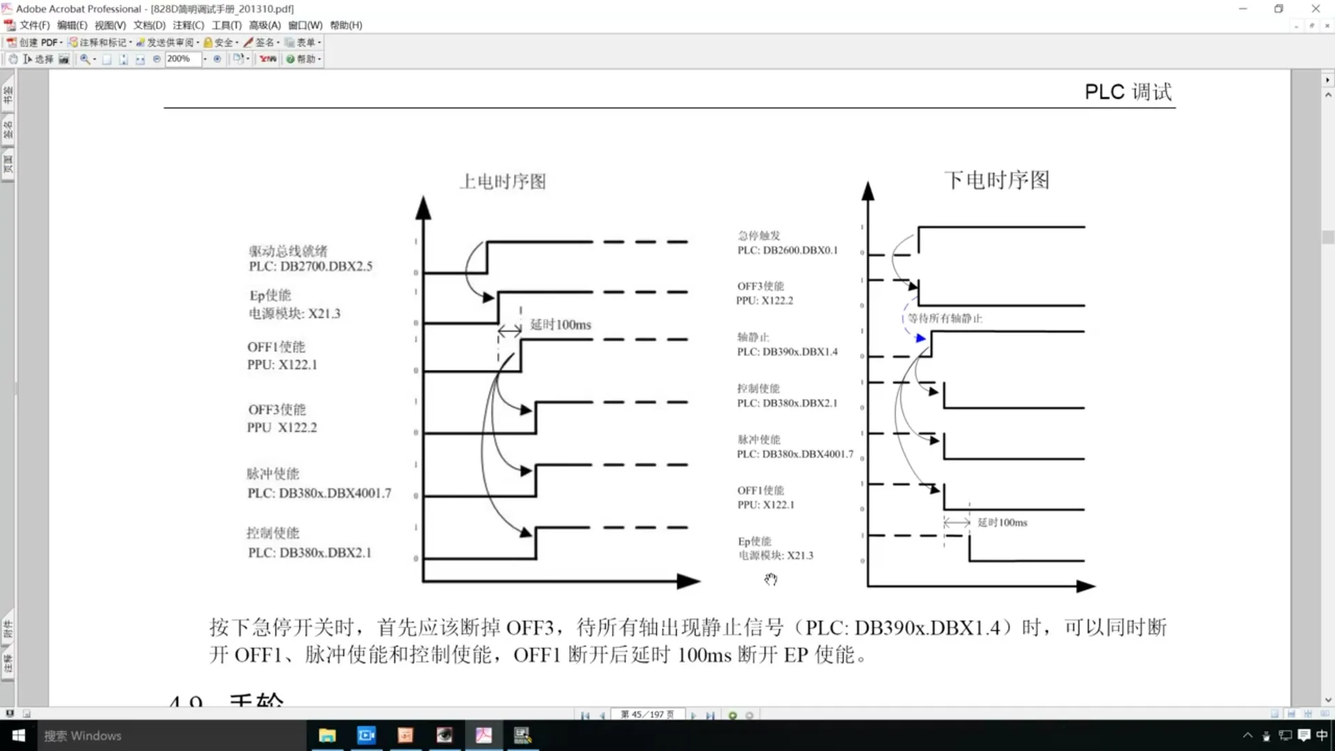 PLC编程 - 时12：西门子系统下电时序 - 参数设置图