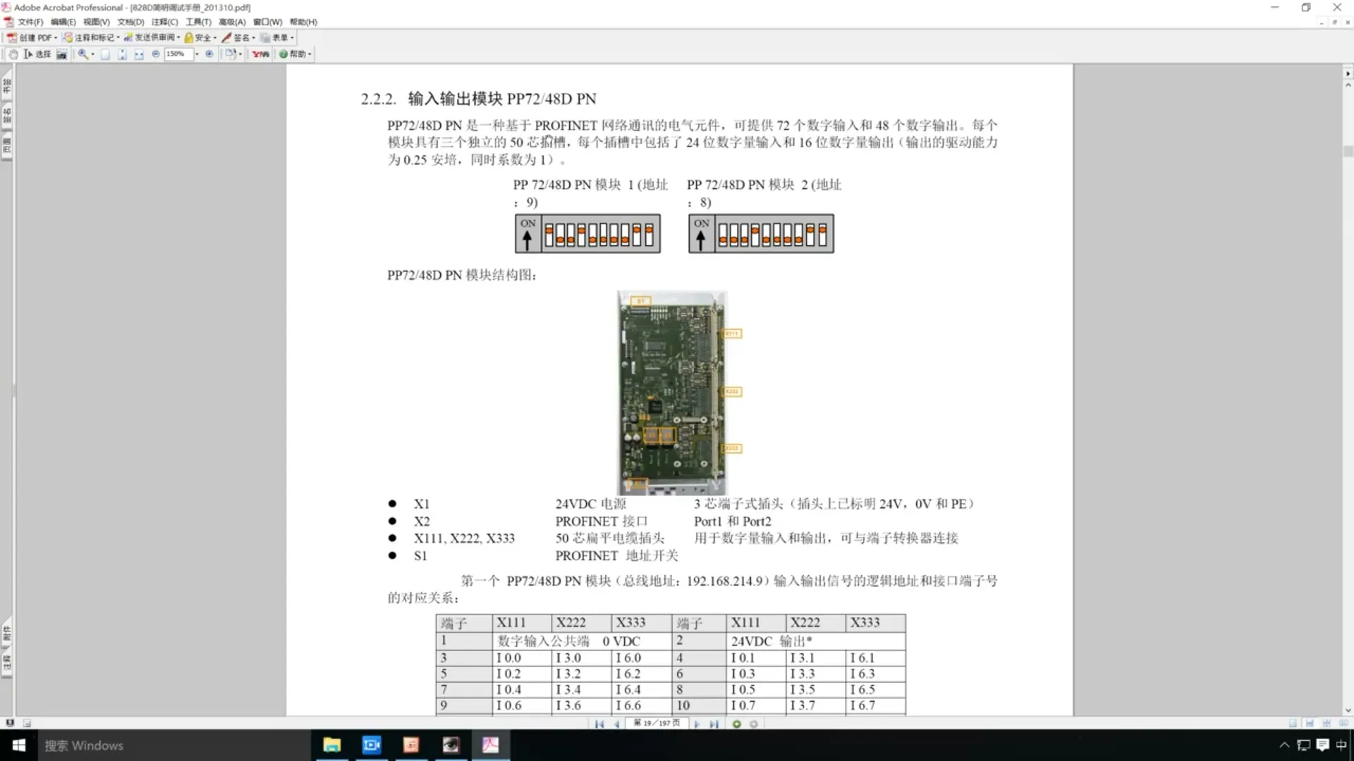 光栅尺 - 时15：输入输出模块 - 高清实录